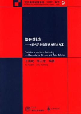 协同制造 pdf epub mobi 电子书 下载
