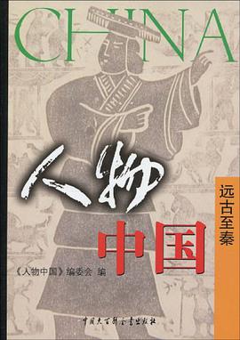 人物中国 pdf epub mobi 电子书 下载