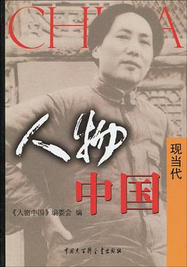 人物中国 pdf epub mobi 电子书 下载