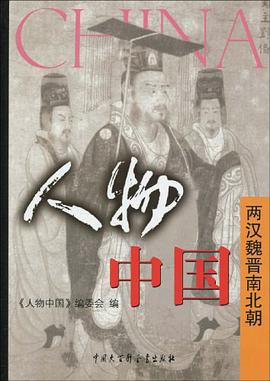 人物中国 pdf epub mobi 电子书 下载