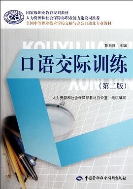口语交际训练 pdf epub mobi 电子书 下载