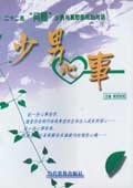 少男心事 pdf epub mobi 电子书 下载