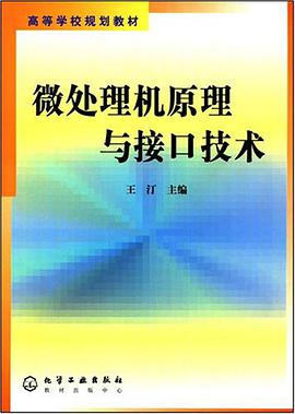 微处理机原理与接口技术 pdf epub mobi 电子书 下载