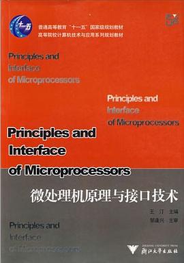 微处理机原理与接口技术 pdf epub mobi 电子书 下载