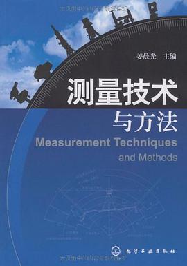 测量技术与方法 pdf epub mobi 电子书 下载