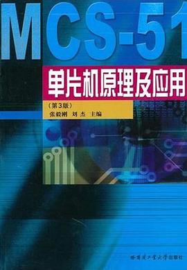 MCS-51单片机原理及应用 pdf epub mobi 下载