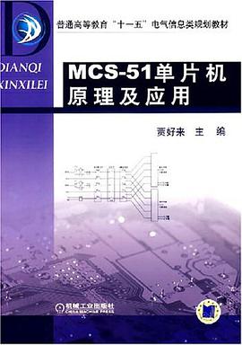 MCS-51單片機原理及應用 pdf epub mobi 電子書 下載