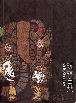 深夜奇幻館──玩棋自焚 pdf epub mobi 电子书 下载