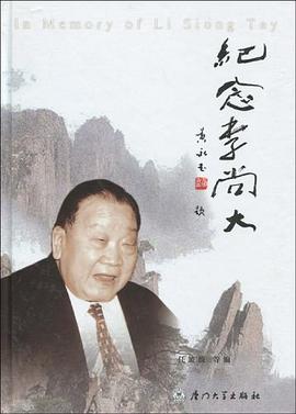 纪念李尚大 pdf epub mobi 电子书 下载