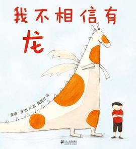 我不相信有龙 pdf epub mobi 电子书 下载