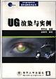 UG渲染与实例 pdf epub mobi 电子书 下载