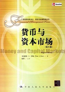 货币与资本市场 pdf epub mobi 下载