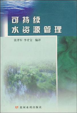 可持续水资源管理 pdf epub mobi 电子书 下载