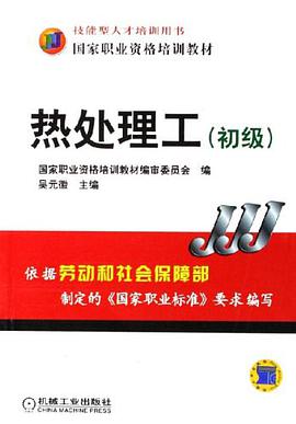 热处理工