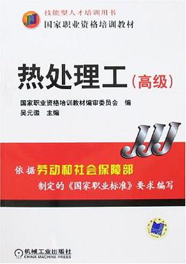 热处理工 pdf epub mobi 电子书 下载