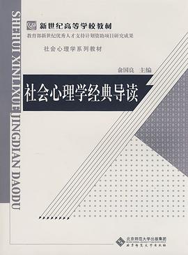 社会心理学经典导读 pdf epub mobi 电子书 下载