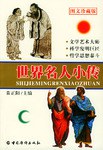 世界名人小传 pdf epub mobi 电子书 下载