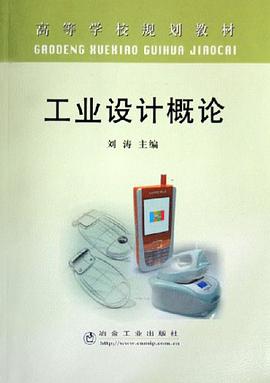 工业设计概论 pdf epub mobi 电子书 下载