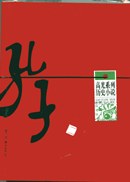 孔子 pdf epub mobi 电子书 下载