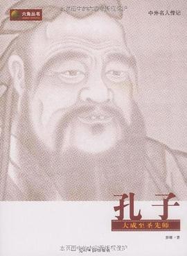 孔子 pdf epub mobi 電子書 下載
