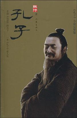 孔子 pdf epub mobi 电子书 下载
