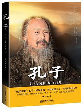 孔子 pdf epub mobi 电子书 下载