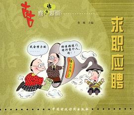 求职应聘 pdf epub mobi 电子书 下载