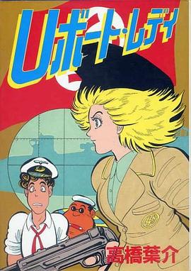 Uボート・レディ pdf epub mobi 電子書 下載