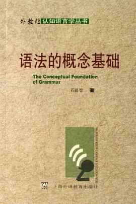 语法的概念基础