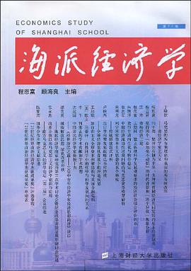 海派经济学（第24辑） pdf epub mobi 电子书 下载