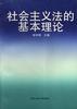 社会主义法的基本理论 pdf epub mobi 电子书 下载