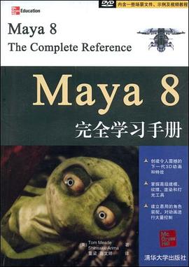 Maya 8完全学习手册 pdf epub mobi 电子书 下载
