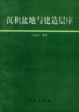 沉积盆地与建造层序 pdf epub mobi 电子书 下载