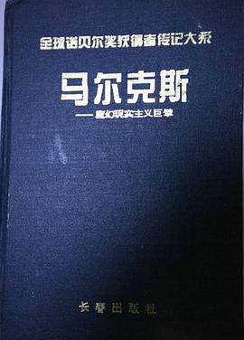 馬爾剋斯 pdf epub mobi 電子書 下載