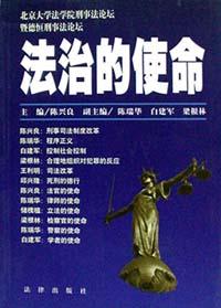 法治的使命 pdf epub mobi 电子书 下载