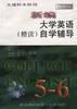 新编大学英语自学辅导(精读) pdf epub mobi 电子书 下载