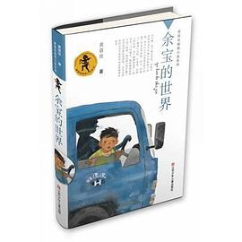 余宝的世界 pdf epub mobi 电子书 下载