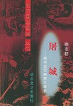 屠城 pdf epub mobi 电子书 下载