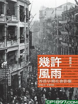 幾許風雨 pdf epub mobi 电子书 下载