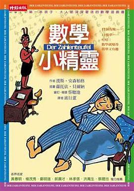 数学小精灵 pdf epub mobi 电子书 下载