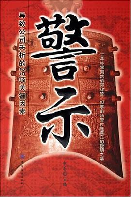 警示 pdf epub mobi 电子书 下载