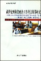 新世纪新阶段政治工作特点规律研究 pdf epub mobi 电子书 下载