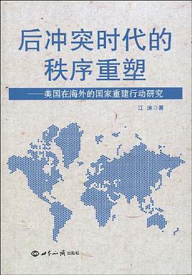 后冲突时代的秩序重塑 pdf epub mobi 电子书 下载