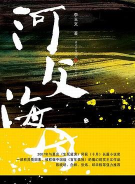 河父海母 pdf epub mobi 电子书 下载