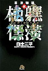 【イ】【シ】【ミ】【ツ】 pdf epub mobi 电子书 下载