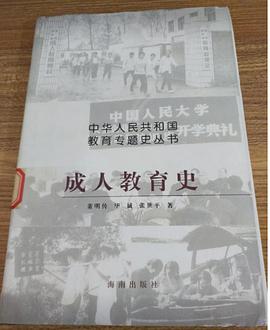成人教育史 pdf epub mobi 电子书 下载