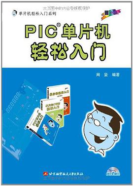 PIC单片机轻松入门 pdf epub mobi 电子书 下载