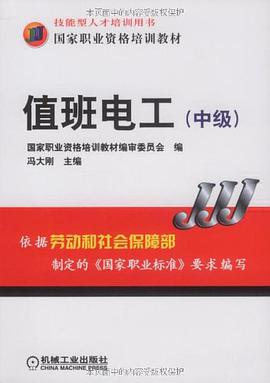 值班电工（中级） pdf epub mobi 电子书 下载