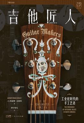 吉他匠人 pdf epub mobi 電子書 下載