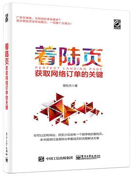 着陆页：获取网络订单的关键 pdf epub mobi 电子书 下载